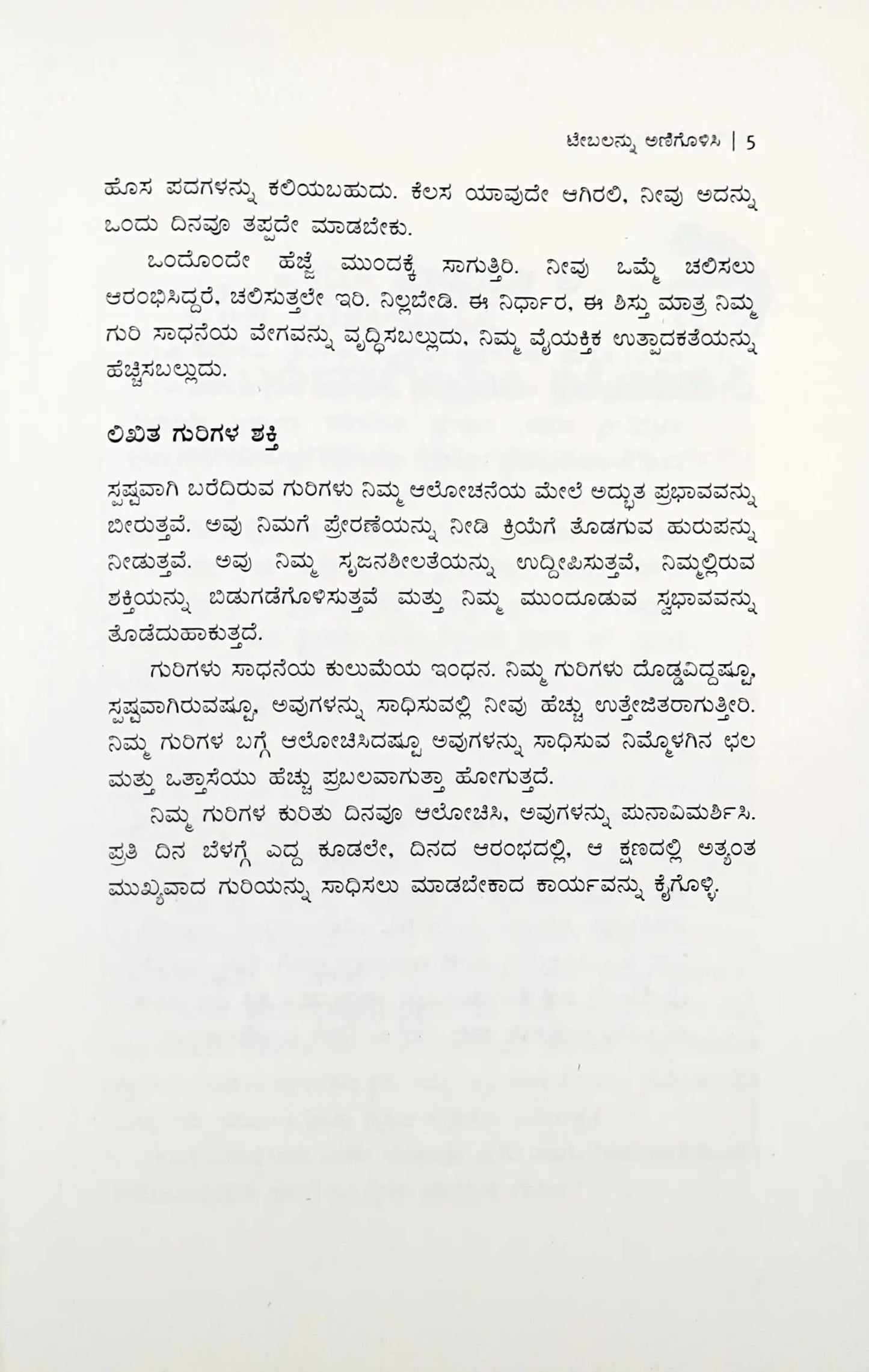Eat That Frog : Kannada