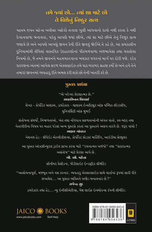 Eleven Commandments Of Life Maximization | Gujarati