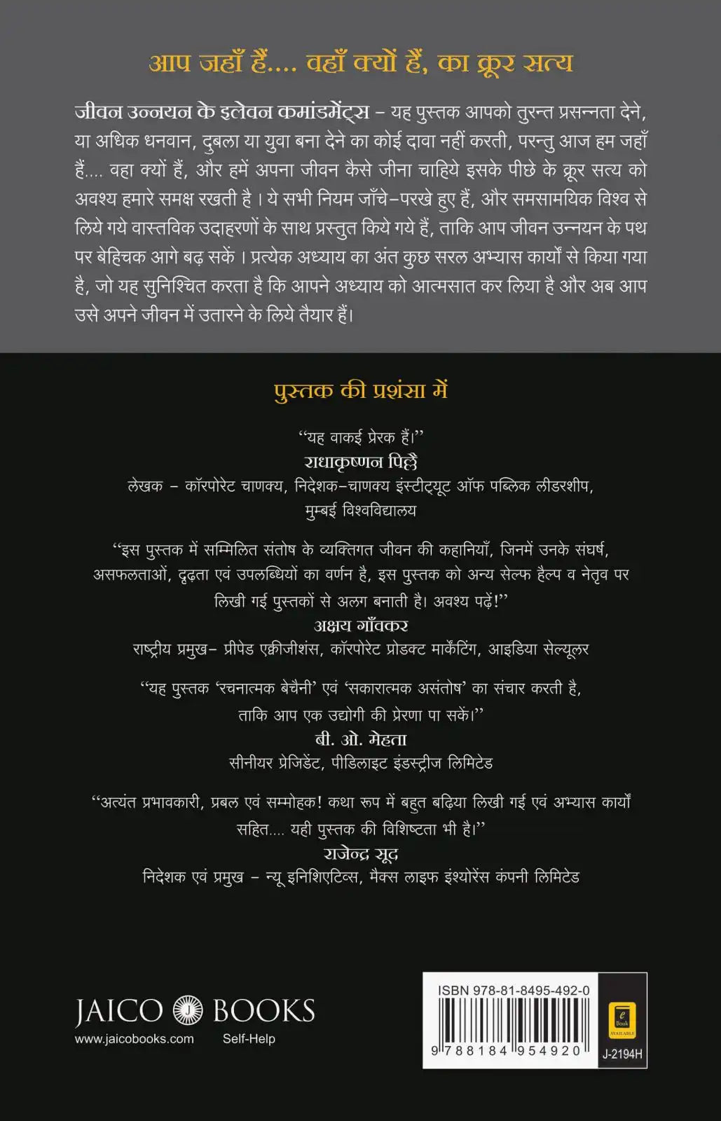 Eleven Commandments Of Life Maximization | Hindi