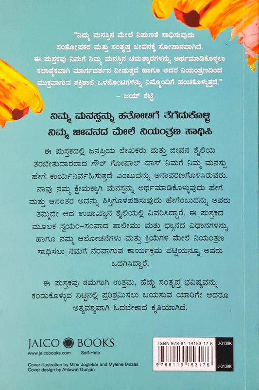 Energize Your Mind : Kannada