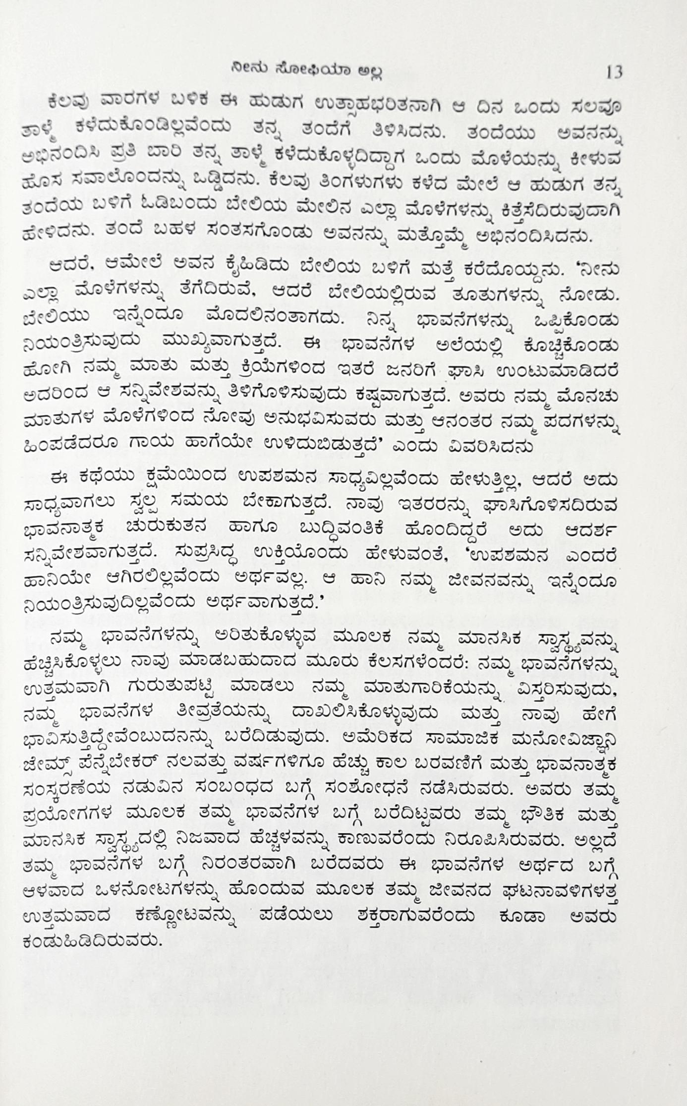 Energize Your Mind : Kannada