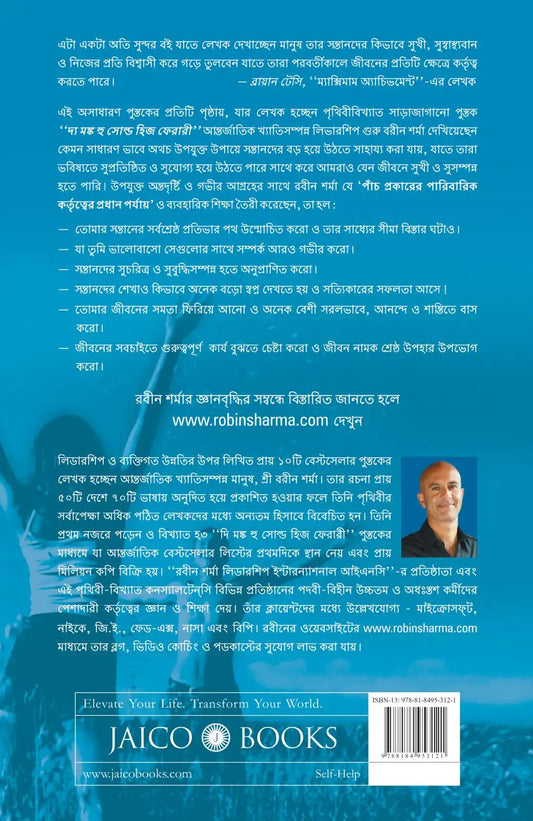 Family Wisdom | Bengali