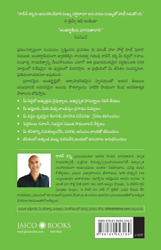 Family Wisdom | Telugu