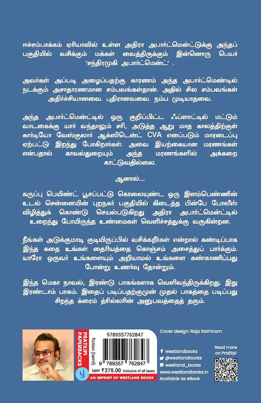 Flat Number 144, Adhira Apartment - Book 2 | Tamil