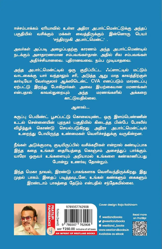 Flat Number 144, Adhira Apartment - Book 1 | Tamil