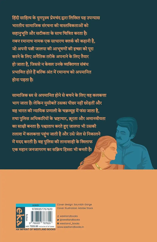 Gaban | Hindi