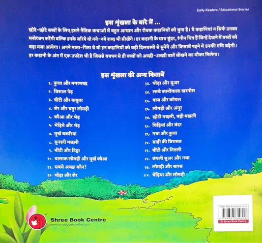 Moral Stories Hindi - Gadha Aur Kutta