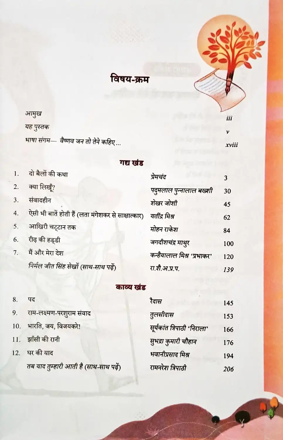 NCERT New Edition Hindi Grade 9 : Ganga