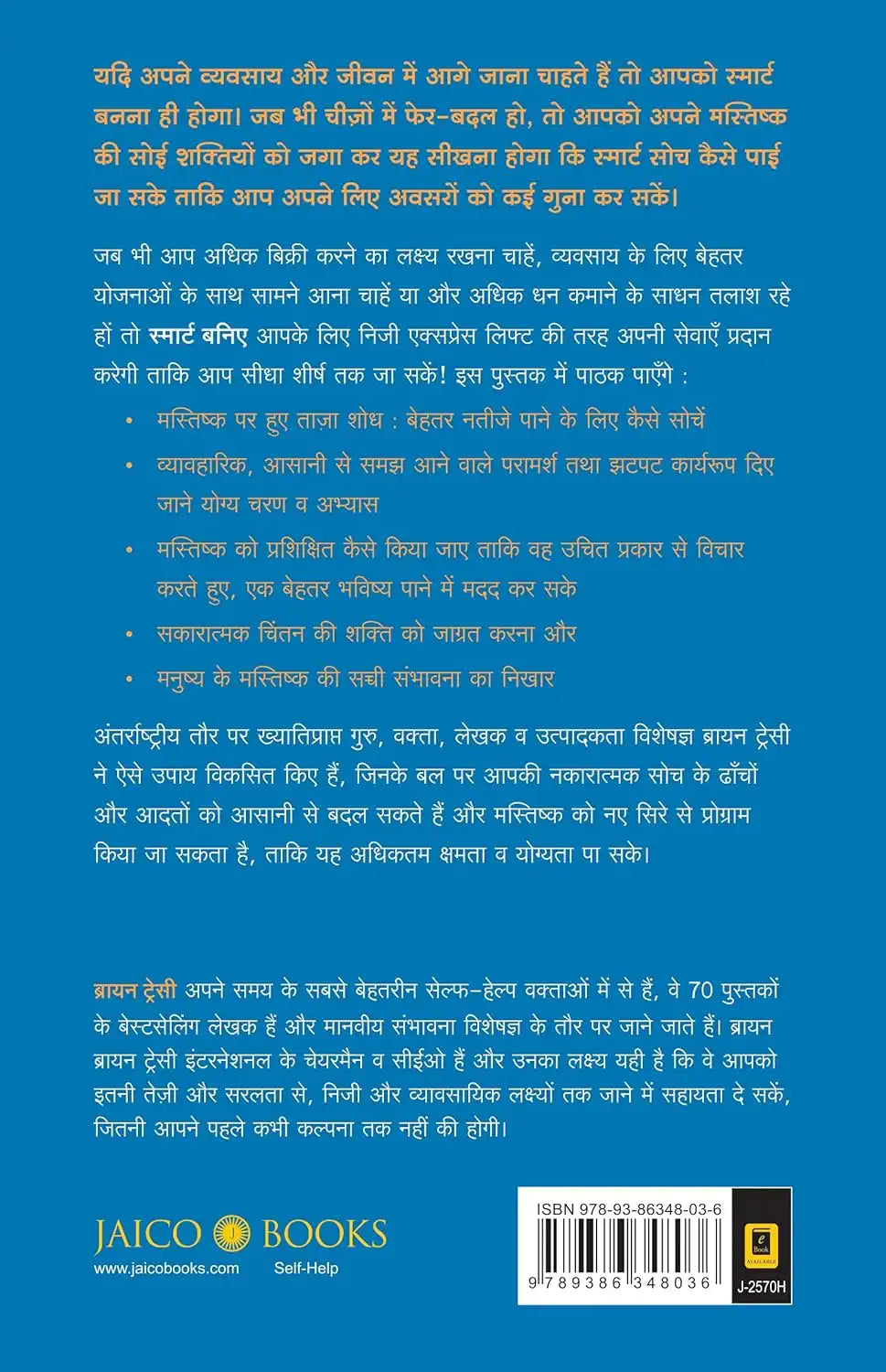 Get Smart! | Hindi