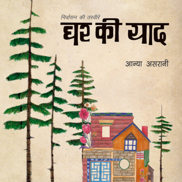 Potraits of Exile : Homebound | Nirvasan Ke Chitr : Ghar Ki Yaad - Hindi