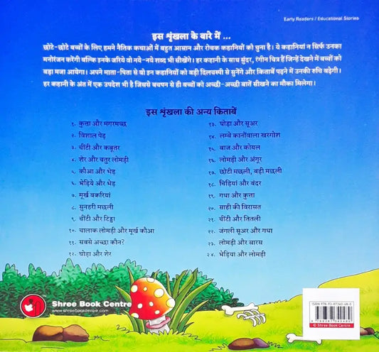 Moral Stories Hindi - Ghoda Aur Sher