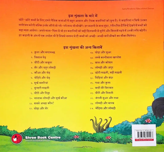 Moral Stories Hindi - Ghoda Aur Suar