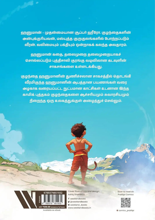 Hanuman Comic | Tamil