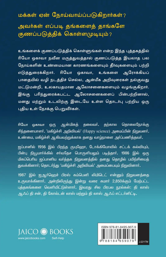 Heal Yourself | Tamil
