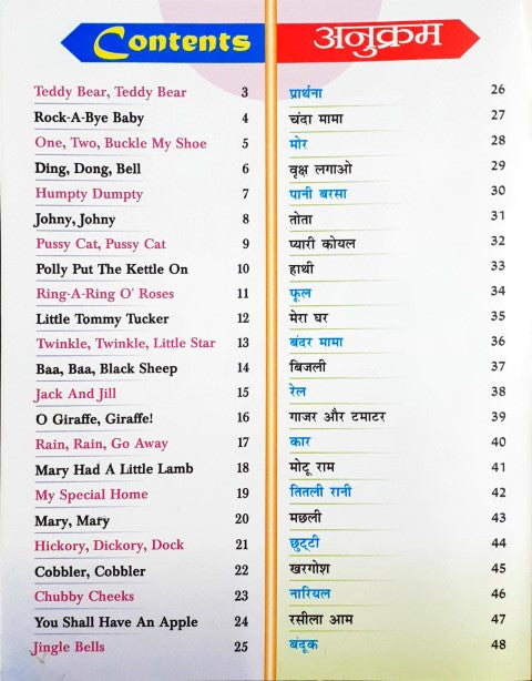 Hindi English Two In One Rhymes Level 1