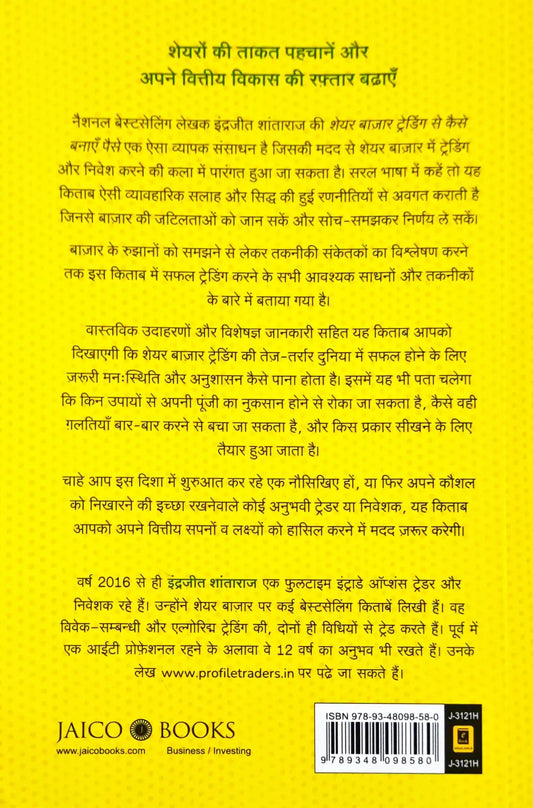How to Make Money in Stock Market Trading : Things No One Tells You About Investing in Stocks - Hindi