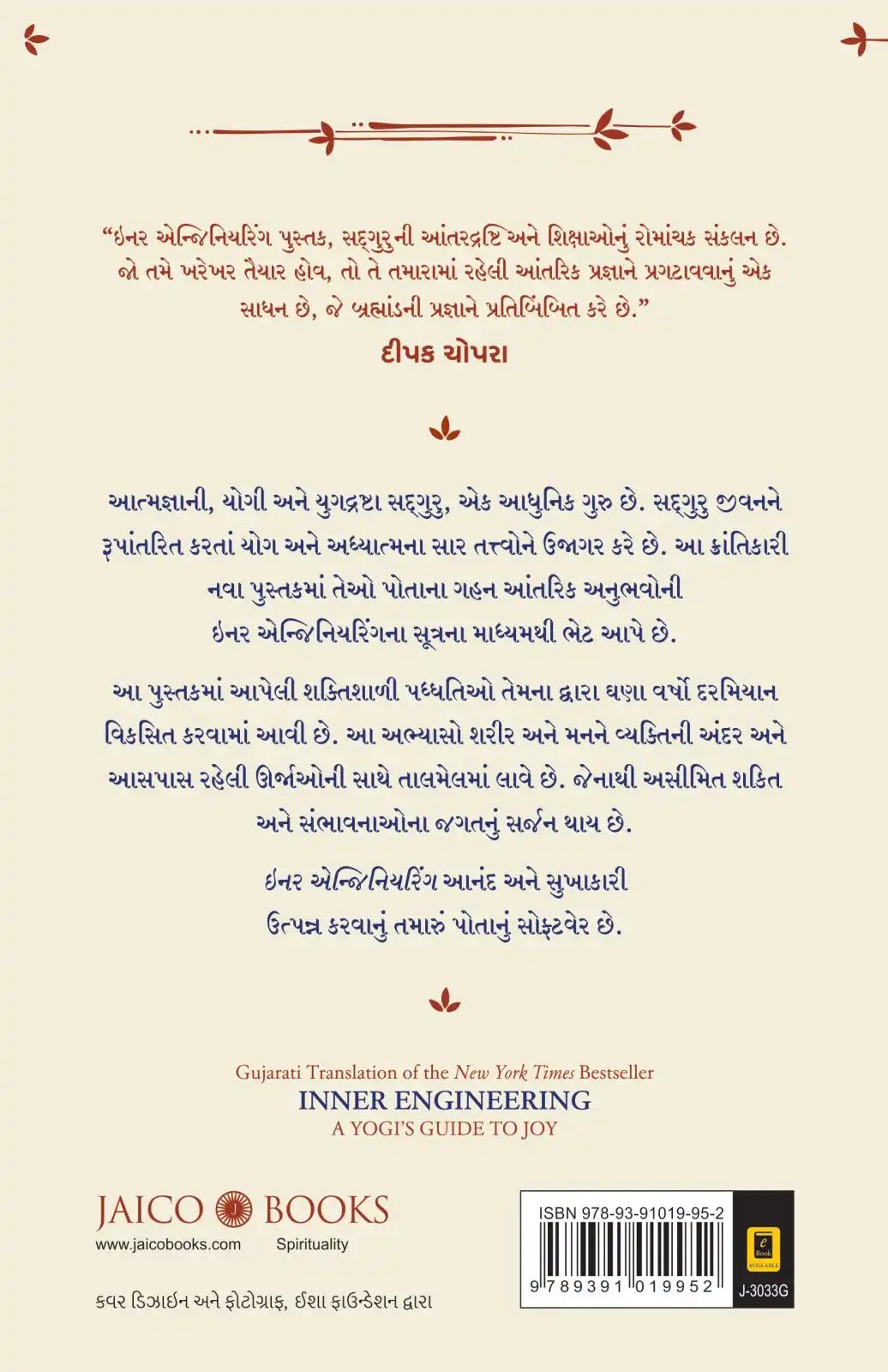 Inner Engineering | Gujarati