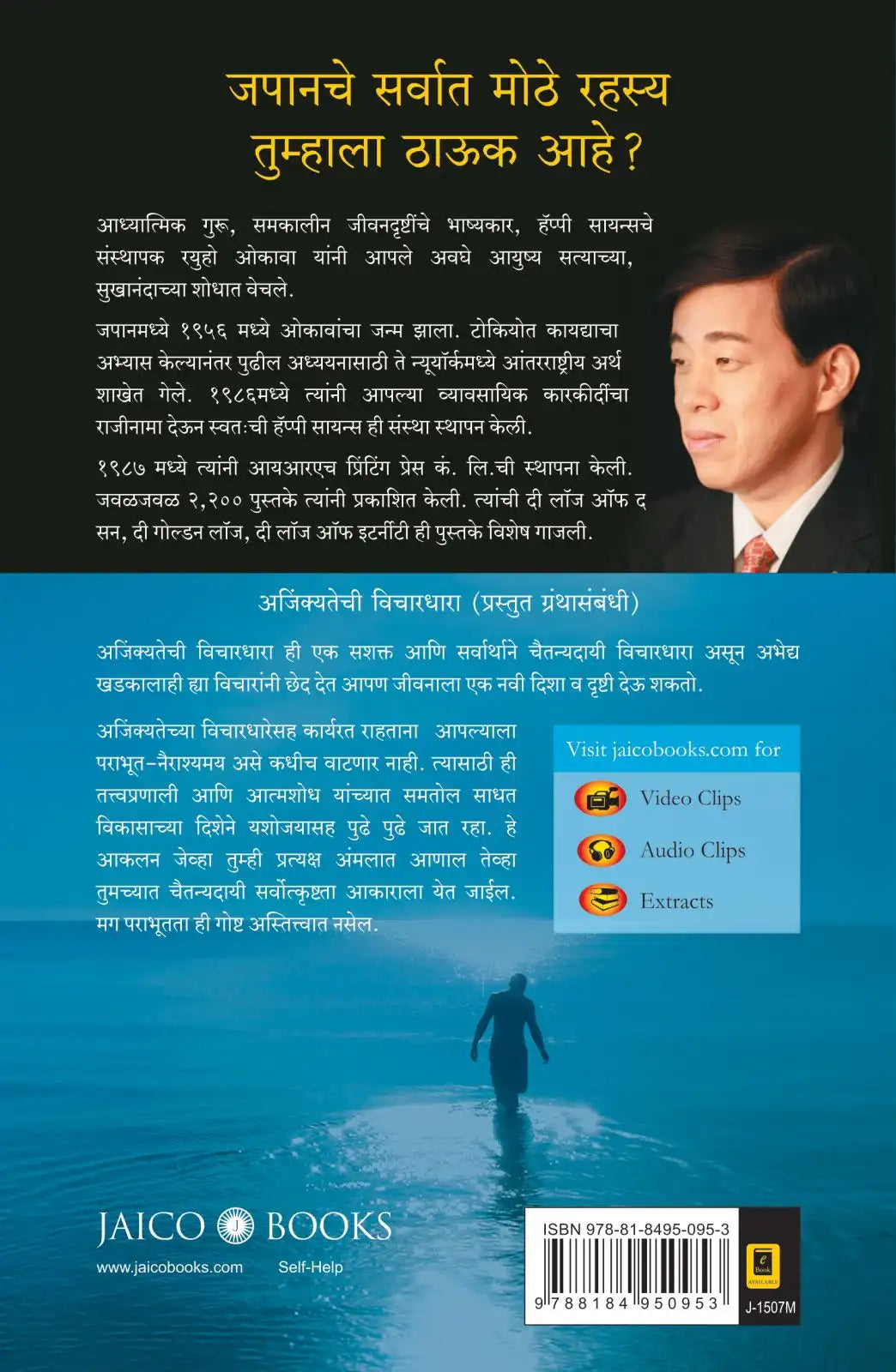 Invincible Thinking | Marathi