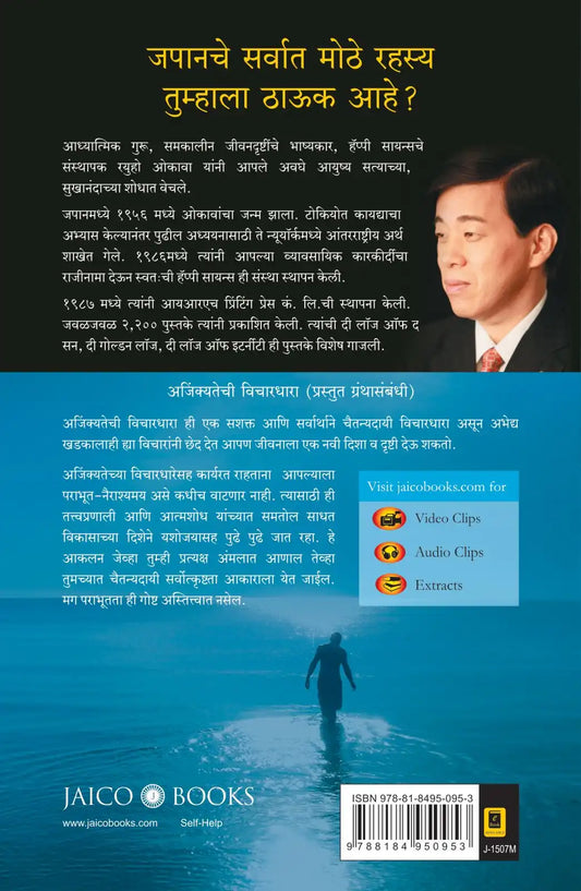 Invincible Thinking | Marathi