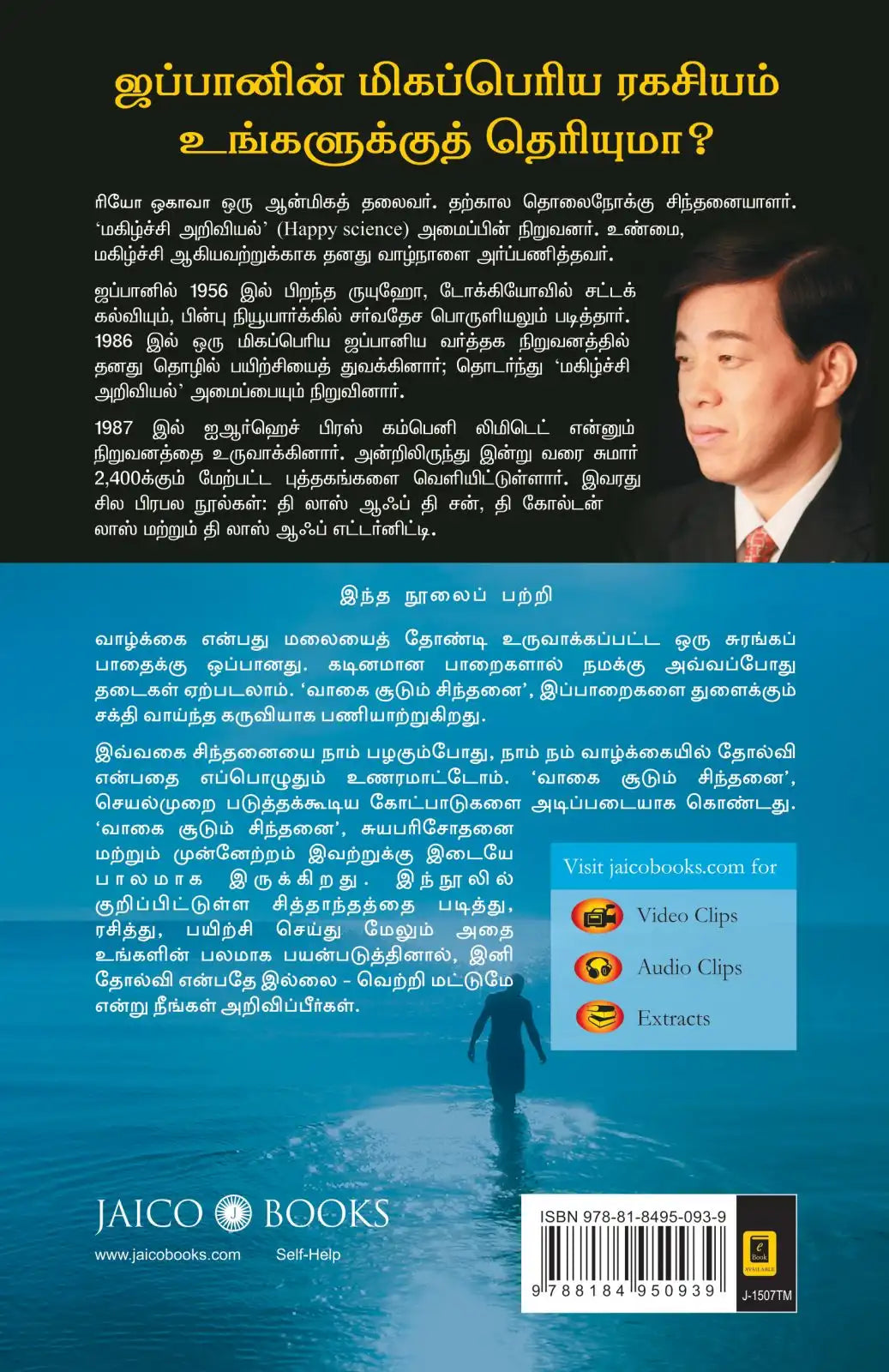 Invincible Thinking | Tamil