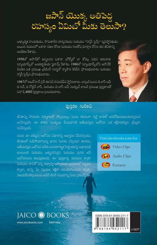 Invincible Thinking | Telugu