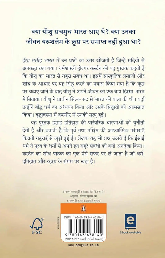 Jesus Lived in India | ईसा मसीह भारत में