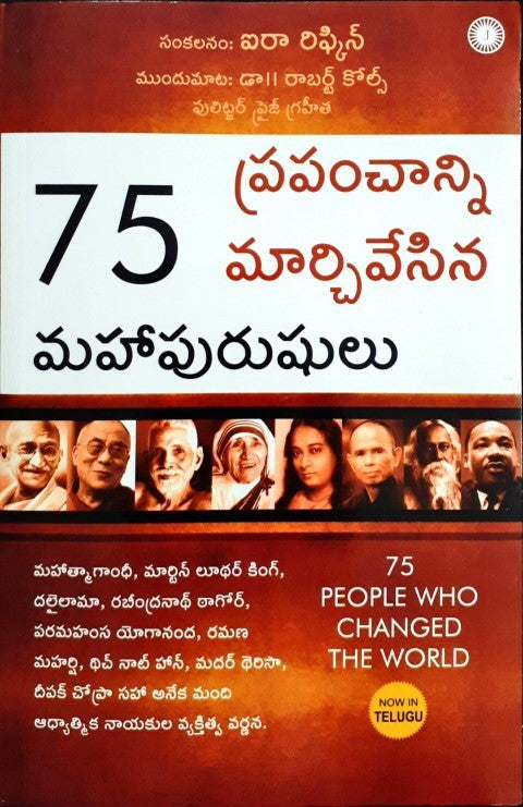 75 People who Changed the World (Telugu)