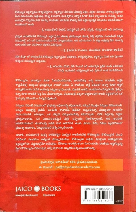 Kautilya's Arthashastra (Telugu)