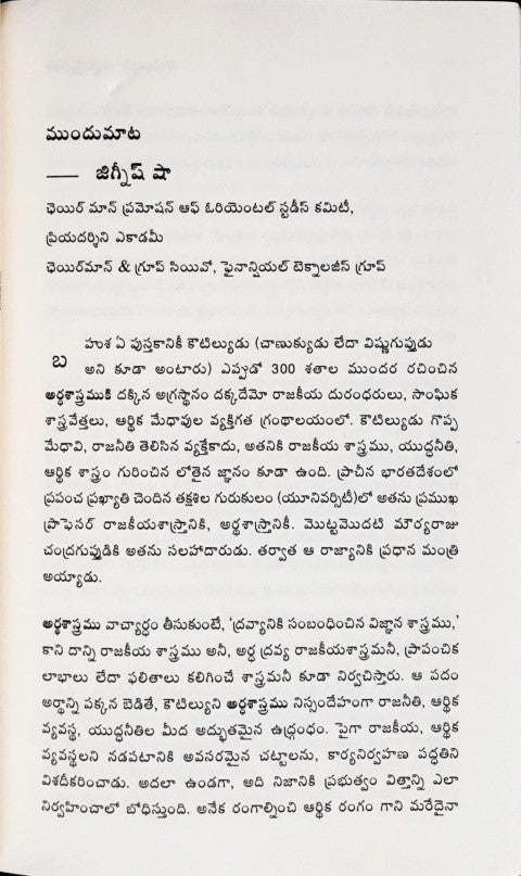 Kautilya's Arthashastra (Telugu)