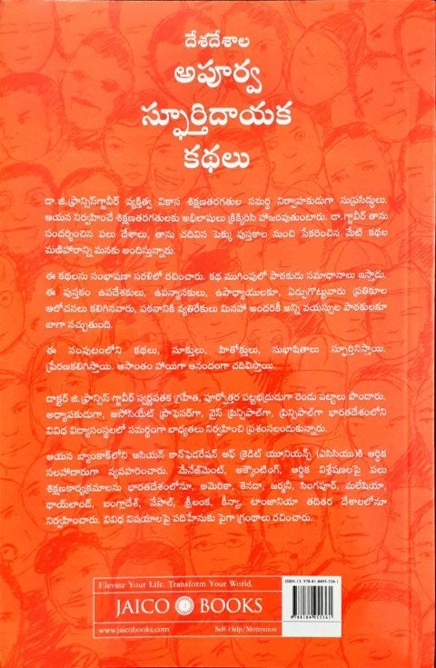 The World's Best Inspiring Stories (Telugu)