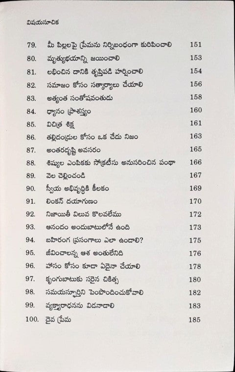 The World's Best Inspiring Stories (Telugu)