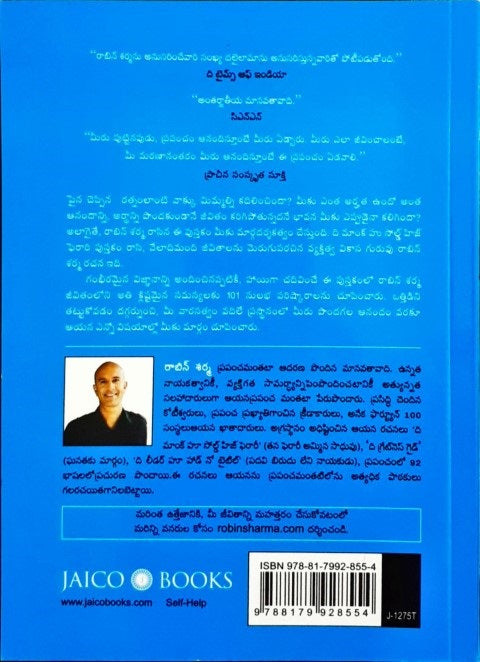 Who will Cry when You Die (Telugu)