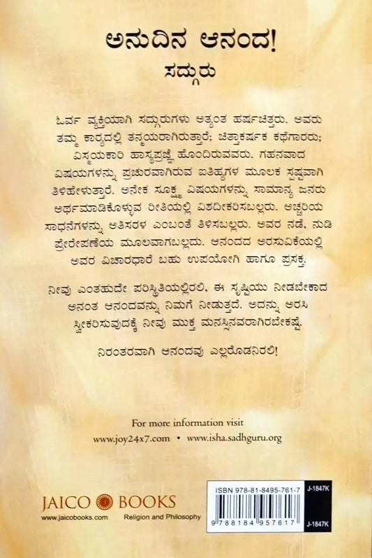 JOY 24 X 7 : Kannada