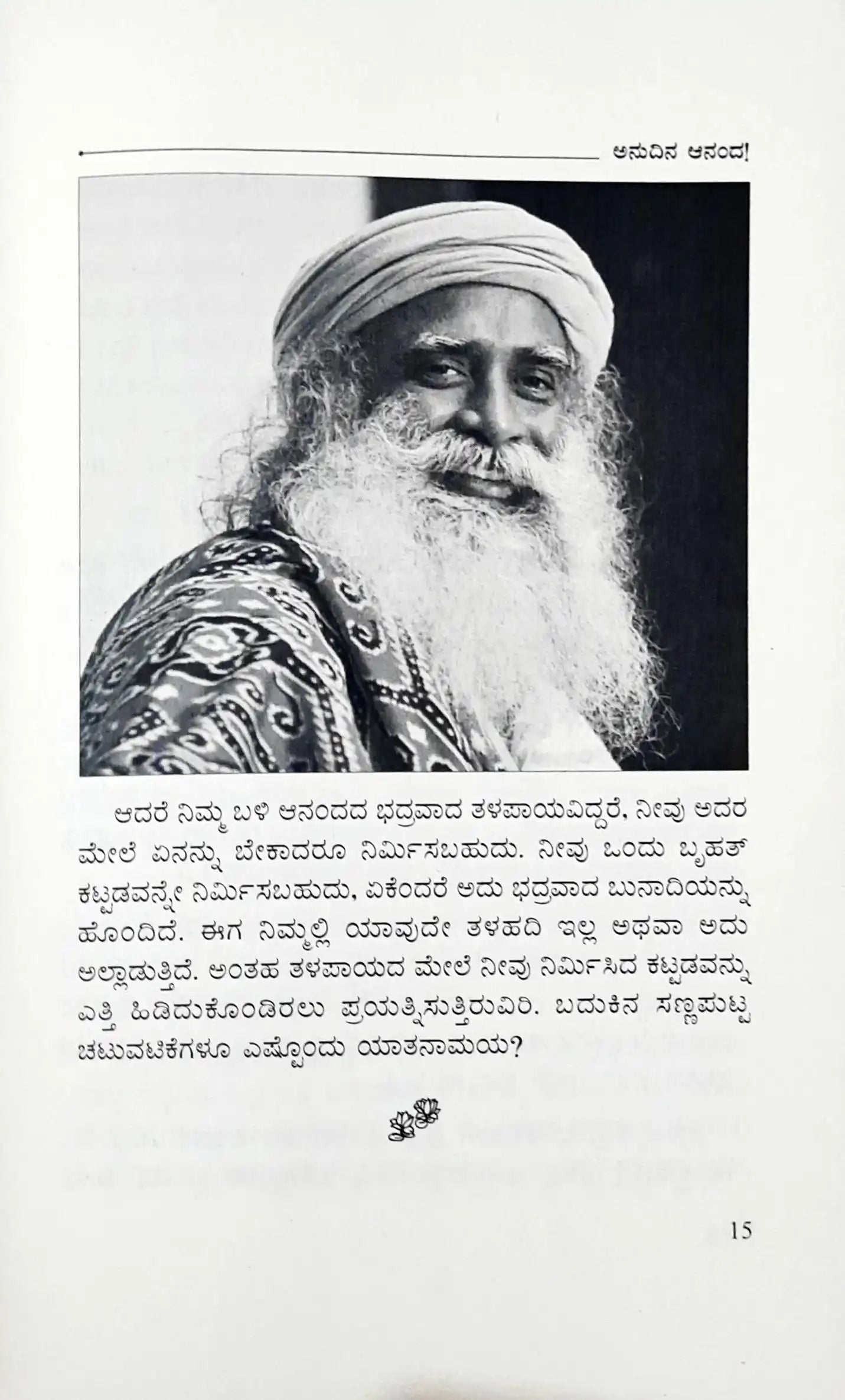 JOY 24 X 7 : Kannada