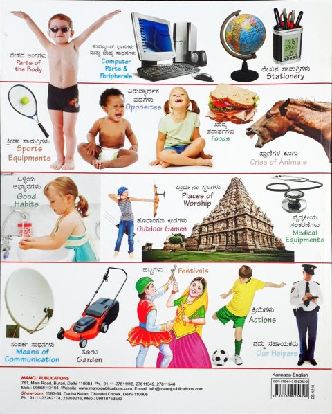 Jumbo All In One Kannada English