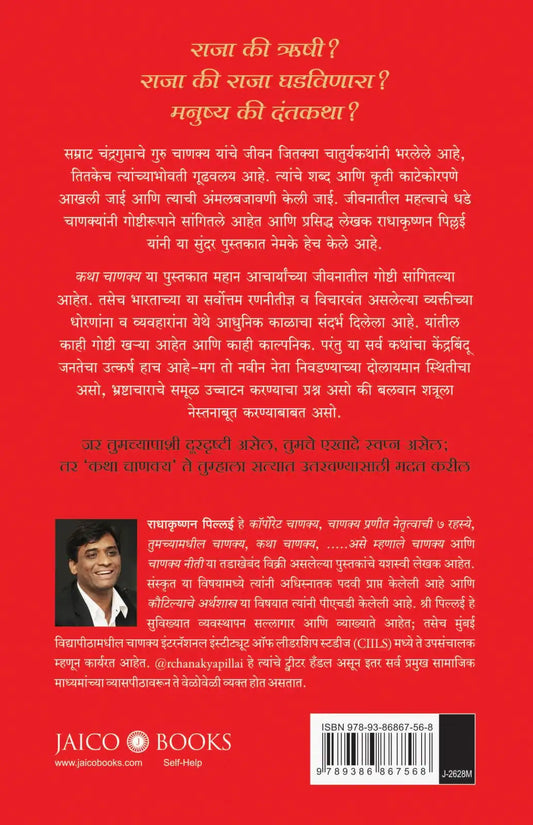 Katha Chanakya | Marathi