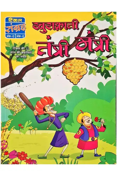 Khurafati : Tantri The Mantri 6 - Hindi