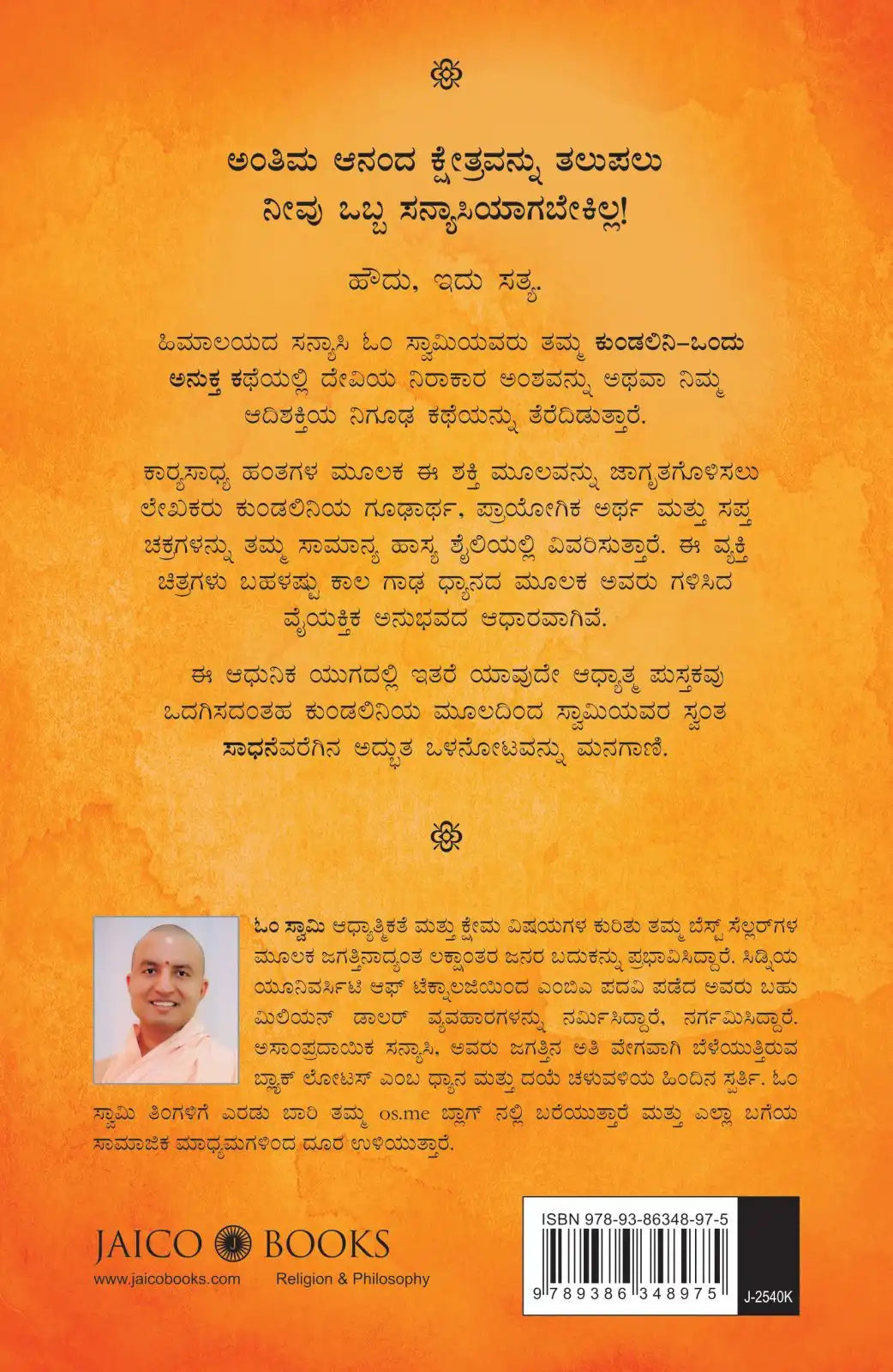 Kundalini : An Untold Story | Kannada