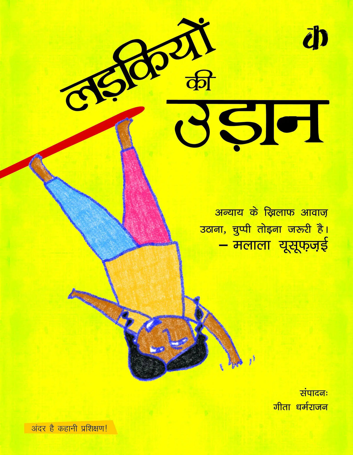 Ladkiyon Ki Udaan | Hindi