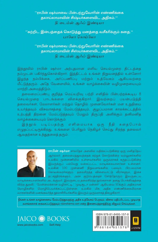 Leadership Wisdom | Tamil