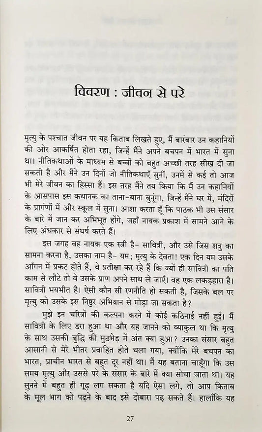 Life After Death - The Book of Answers | Hindi