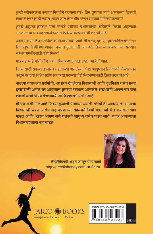 Life Is What You Make It | Marathi