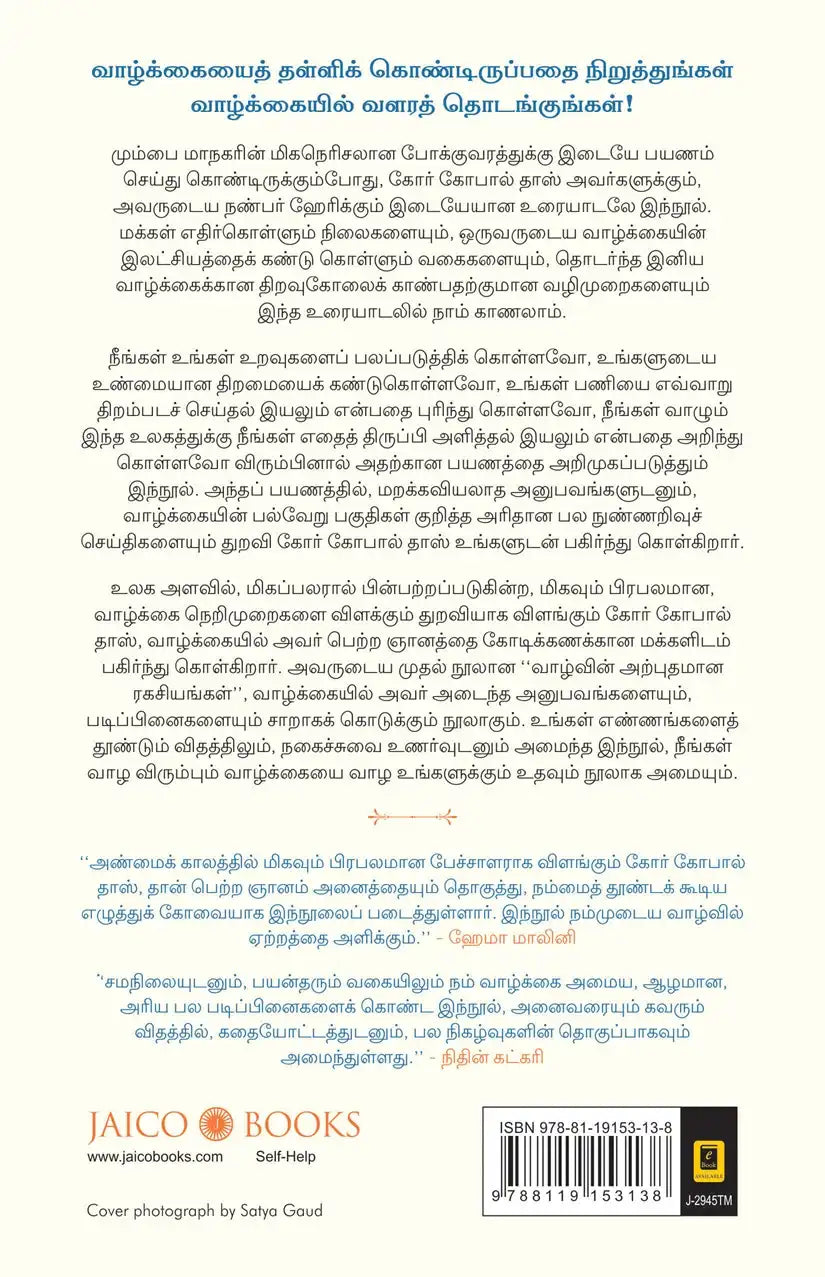 Life's Amazing Secrets | Tamil