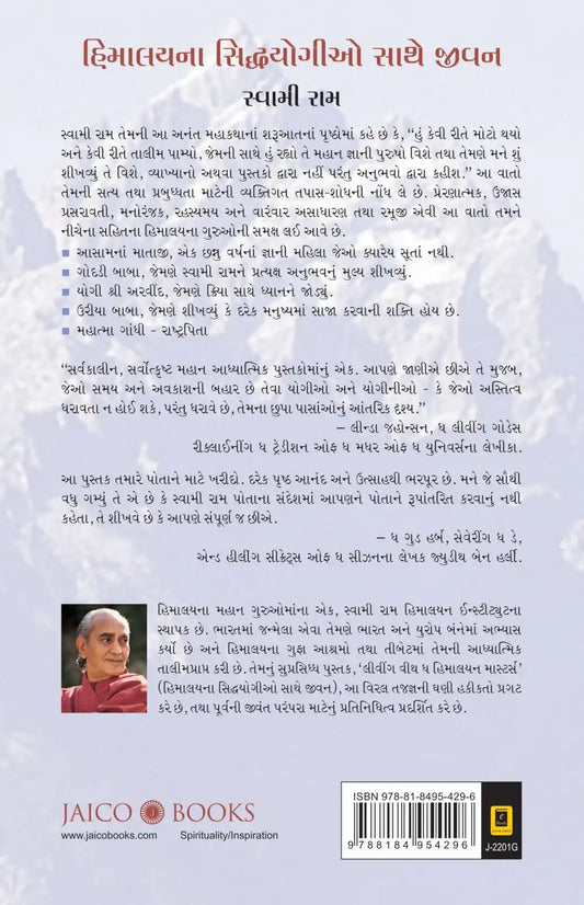 Living With The Himalayan Masters | Gujarati
