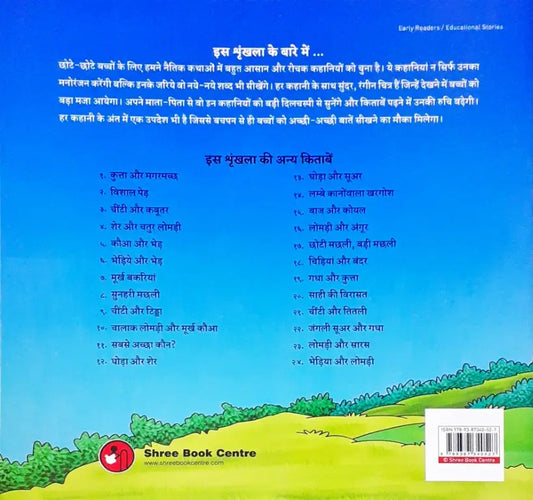 Moral Stories Hindi - Lomdi Aur Angoor