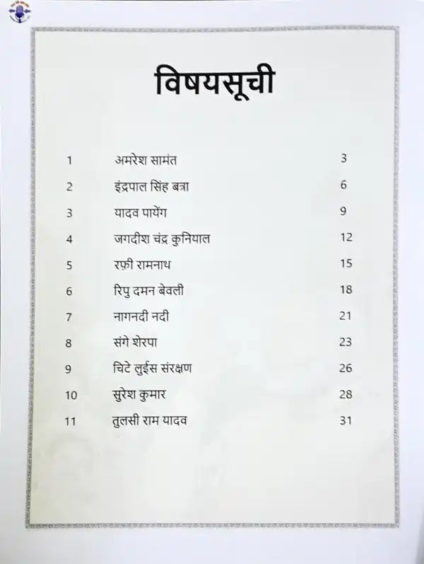 Mann Ki Baat Vol. 8 : Hindi