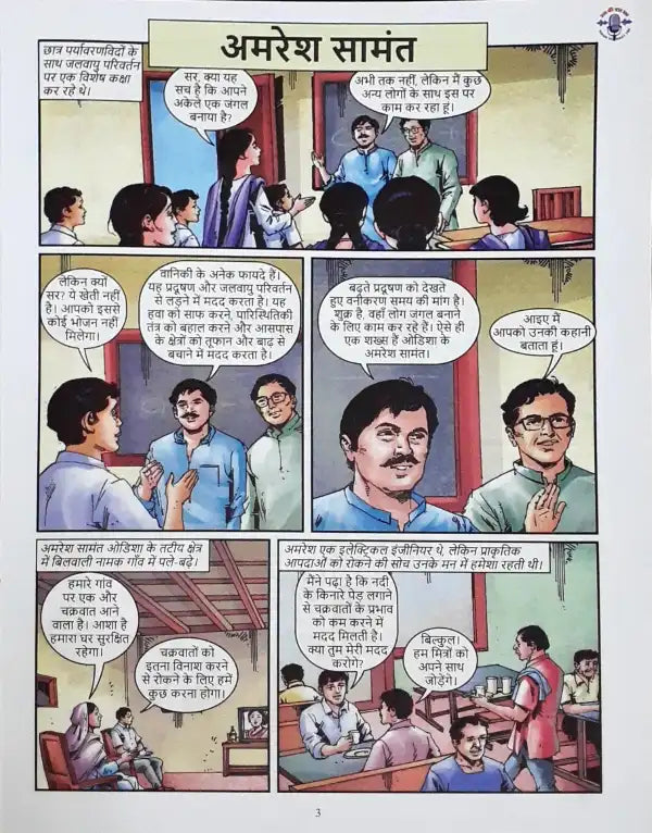 Mann Ki Baat Vol. 8 : Hindi
