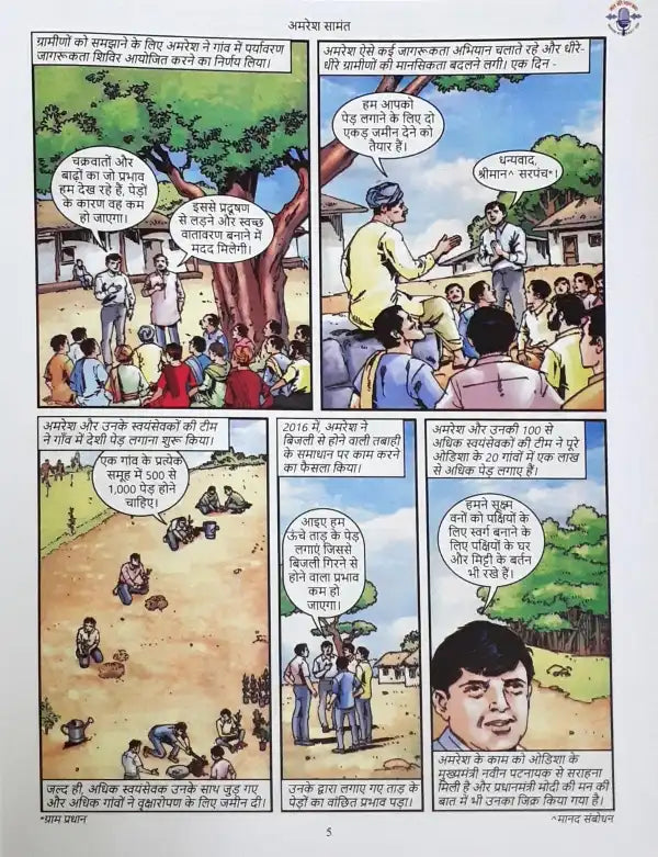 Amar Chitra Katha Mann Ki Baat Vol. 8 : Hindi