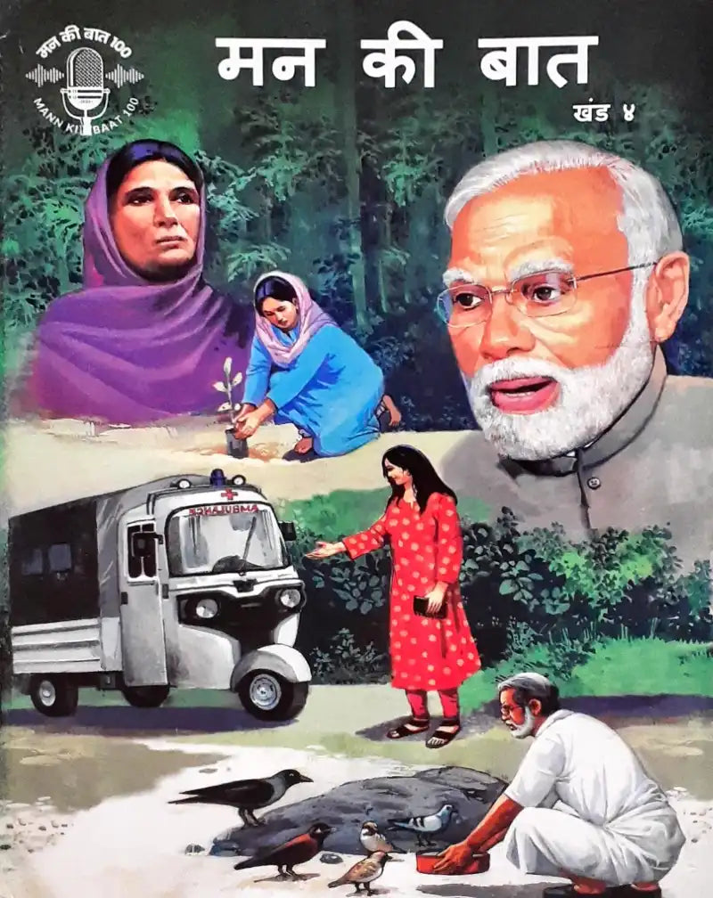 Amar Chitra Katha Mann Ki Baat Vol 4 Marathi Books And You amar-chitra-katha-mann-ki-baat-vol-4-marathi-books-and-you