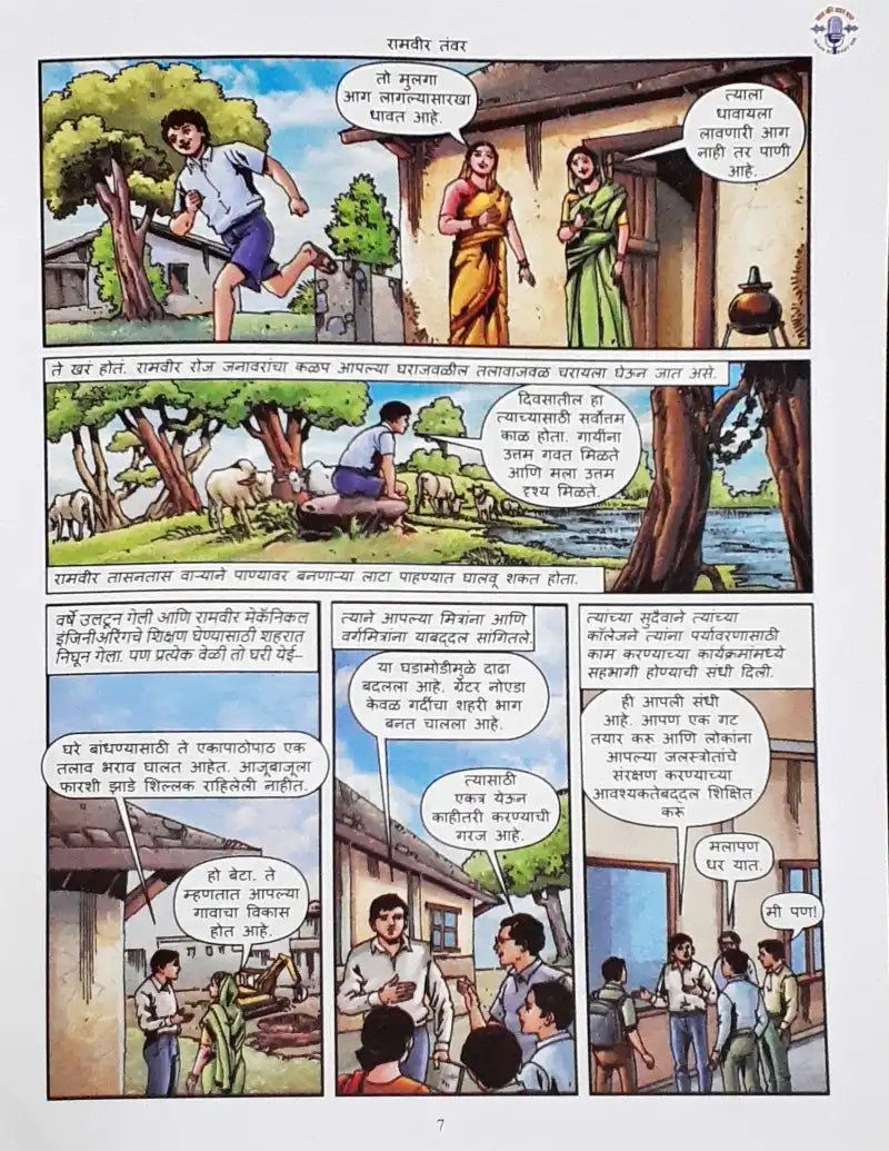 Amar Chitra Katha Mann Ki Baat Vol. 4 : Marathi
